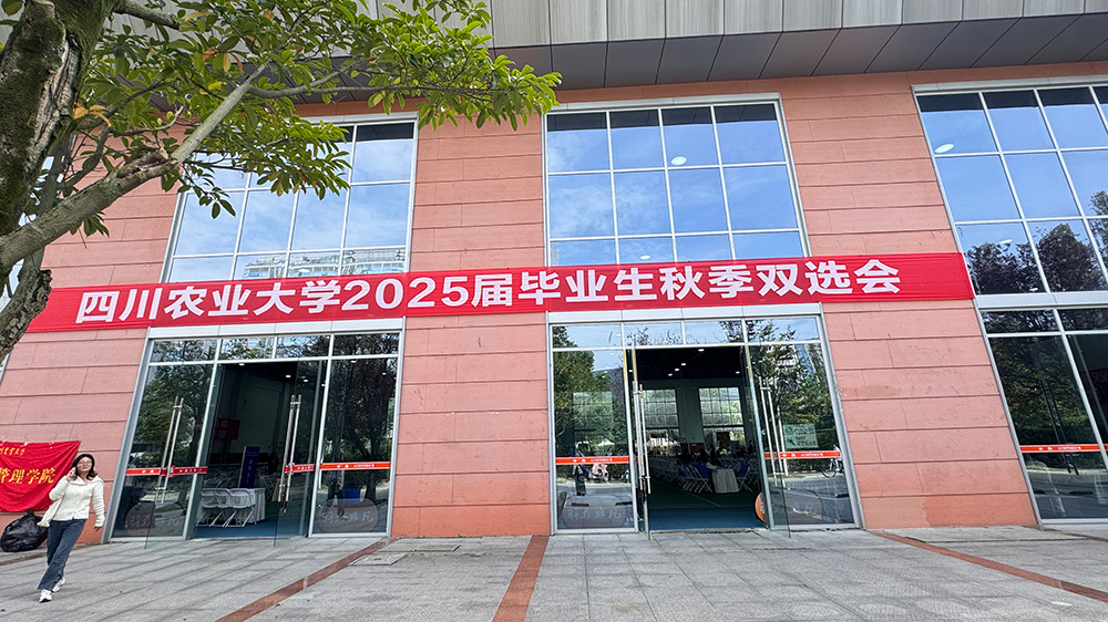 四川農(nóng)業(yè)大學2024年秋季雙選會現(xiàn)場.jpg