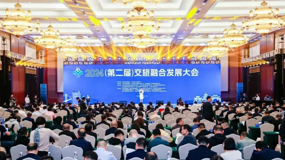 2024(第二屆)交旅融合發(fā)展大會(huì).jpg