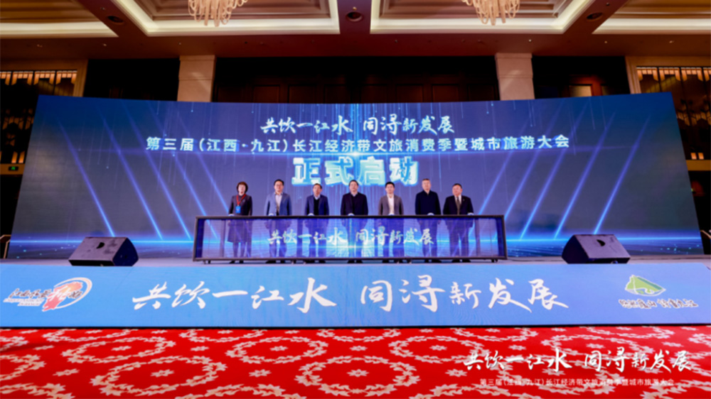 第三屆長江經(jīng)濟(jì)帶文旅消費(fèi)季暨城市旅游大會(huì).jpg