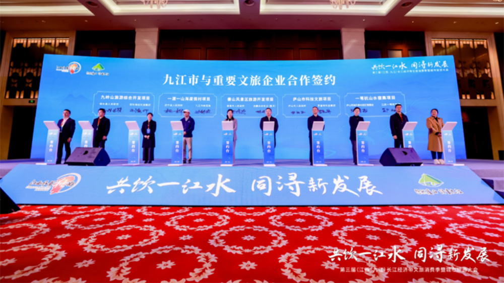 第三屆長江經(jīng)濟(jì)帶文旅消費(fèi)季暨城市旅游大會(huì)現(xiàn)場簽約.jpg