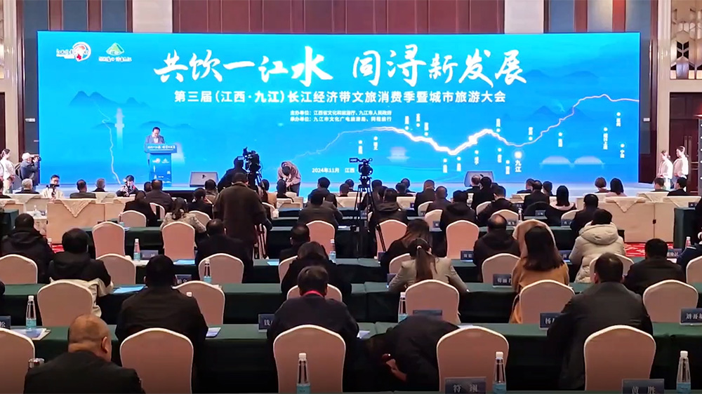 第三屆長江經(jīng)濟(jì)帶文旅消費(fèi)季暨城市旅游大會(huì)現(xiàn)場.jpg