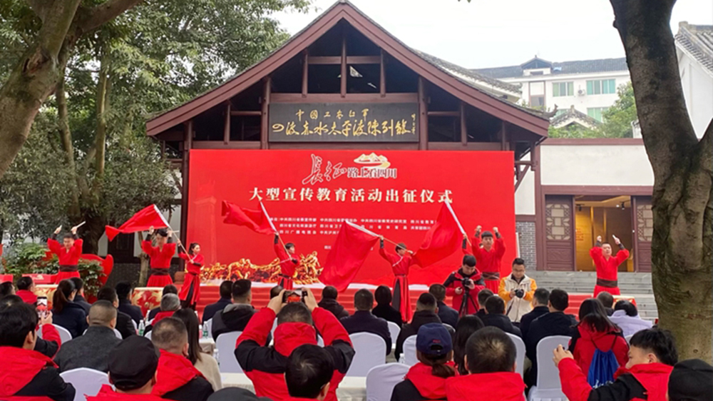 長征路上看四川大型宣傳教育活動(dòng)出征儀式.jpg