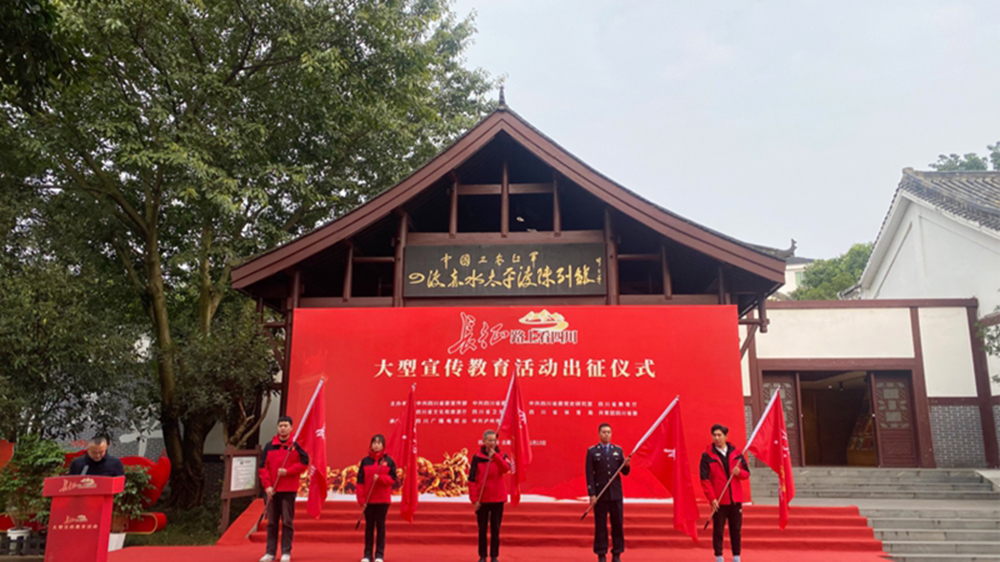 長征路上看四川大型宣傳教育活動(dòng)出征儀式現(xiàn)場.jpg