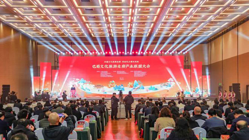 巴蜀文化旅游走廊產業(yè)聯(lián)盟大會.jpg
