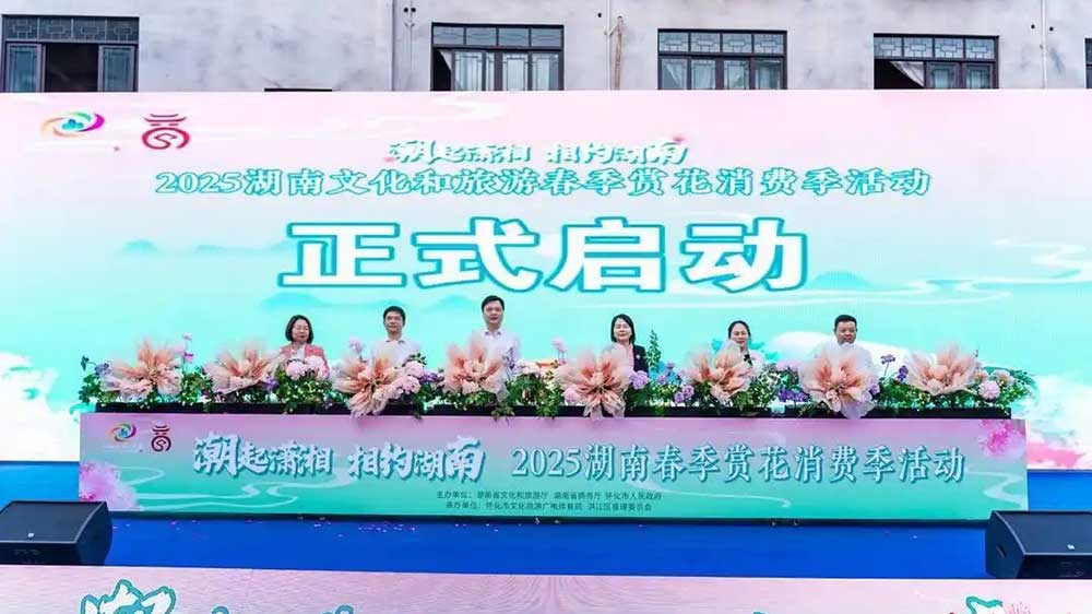 2025湖南文化和旅游春季賞花消費(fèi)季活動.jpg