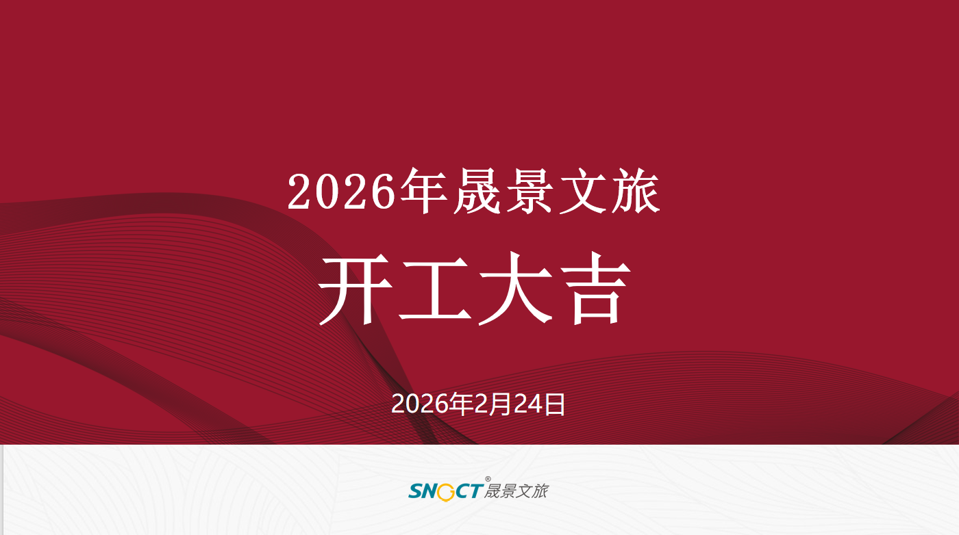 2026開工大吉.png